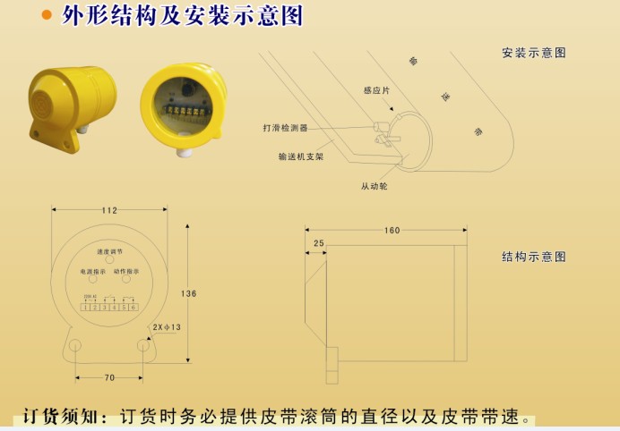 FYDDH-02欠速打滑開關_打滑開關接觸式打滑開關