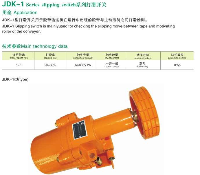 K-1打滑開(kāi)關(guān)，K-2打滑_打滑檢測(cè)器打滑檢測(cè)器